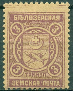 Белозерский уезд, 1913-1914, Белозерск, 3 копейки, фиолетово-коричневая, № 102